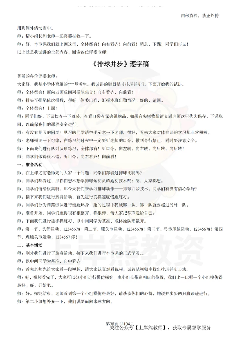 小学体育逐字稿55篇_扫描版_教资初高中_教资面试2025教资面试备考资料合集_教资面试资料合集_2025教资面试资料_02上岸熊最新版各学科55篇试讲逐字稿幼小初高