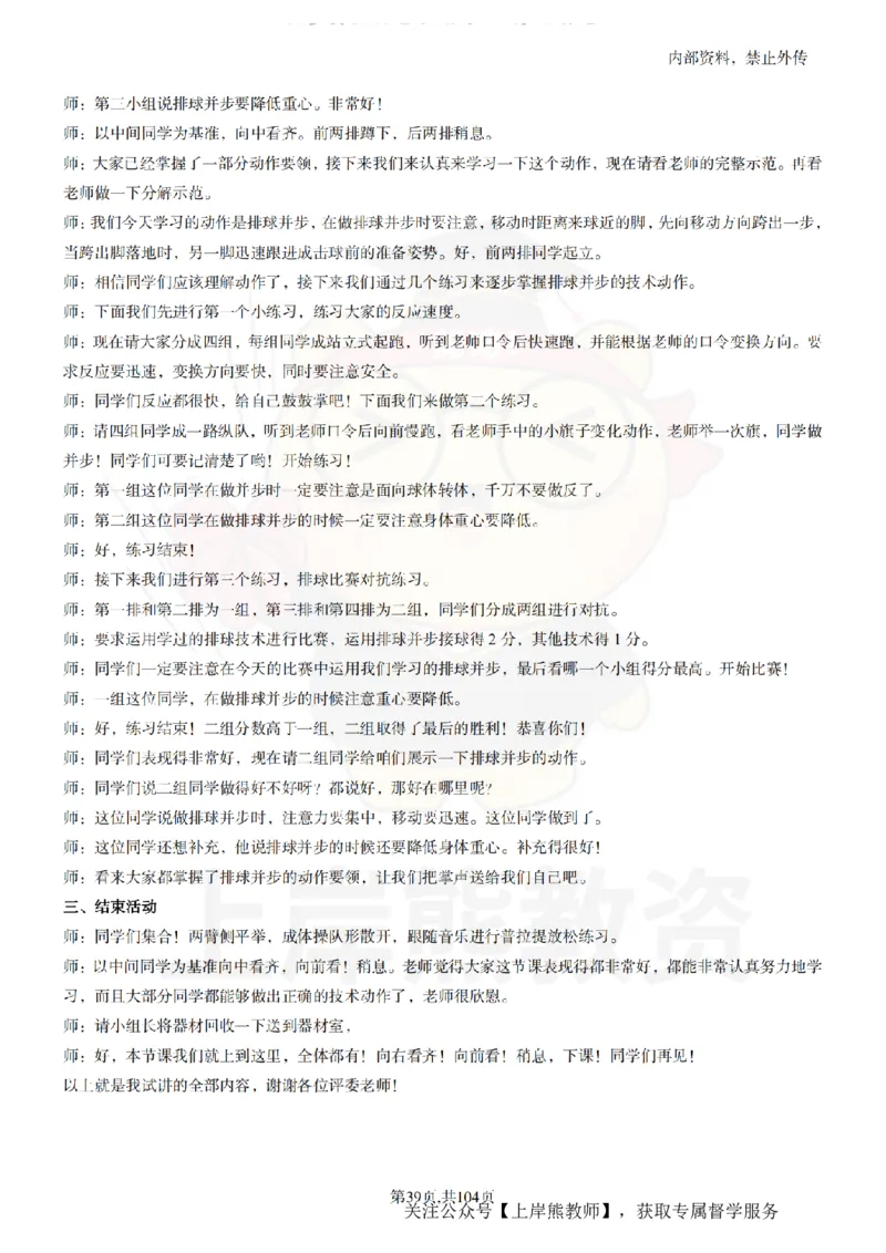 小学体育逐字稿55篇_扫描版_教资初高中_教资面试2025教资面试备考资料合集_教资面试资料合集_2025教资面试资料_02上岸熊最新版各学科55篇试讲逐字稿幼小初高