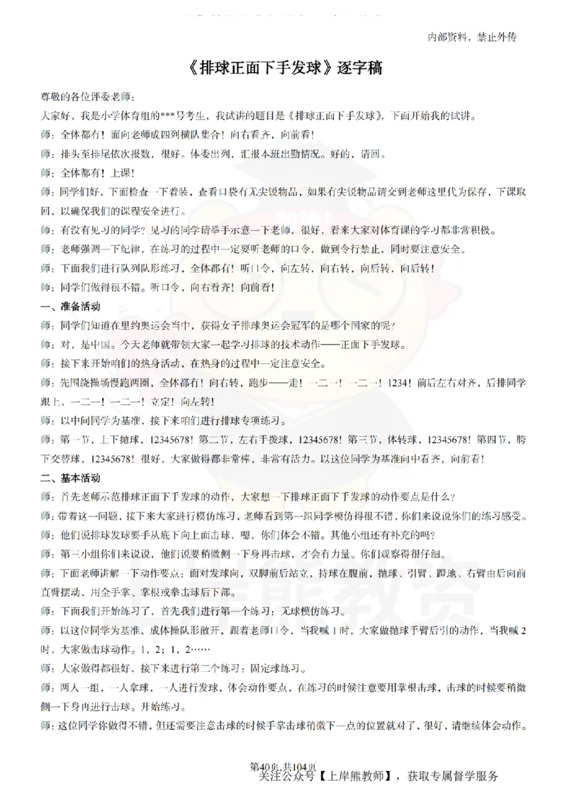 小学体育逐字稿55篇_扫描版_教资初高中_教资面试2025教资面试备考资料合集_教资面试资料合集_2025教资面试资料_02上岸熊最新版各学科55篇试讲逐字稿幼小初高