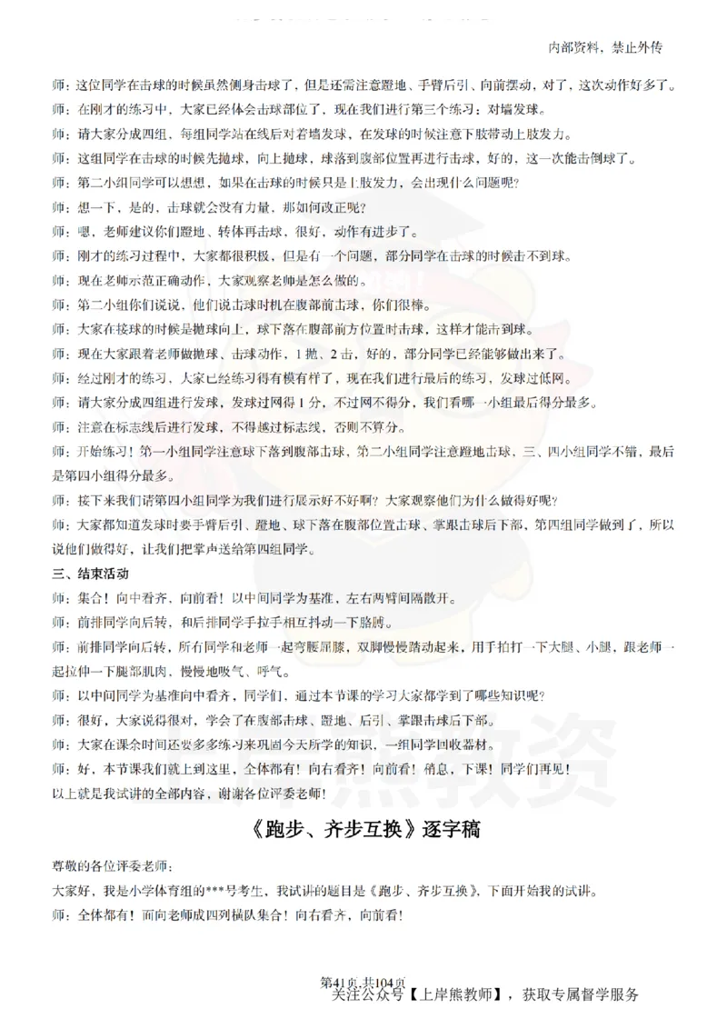 小学体育逐字稿55篇_扫描版_教资初高中_教资面试2025教资面试备考资料合集_教资面试资料合集_2025教资面试资料_02上岸熊最新版各学科55篇试讲逐字稿幼小初高