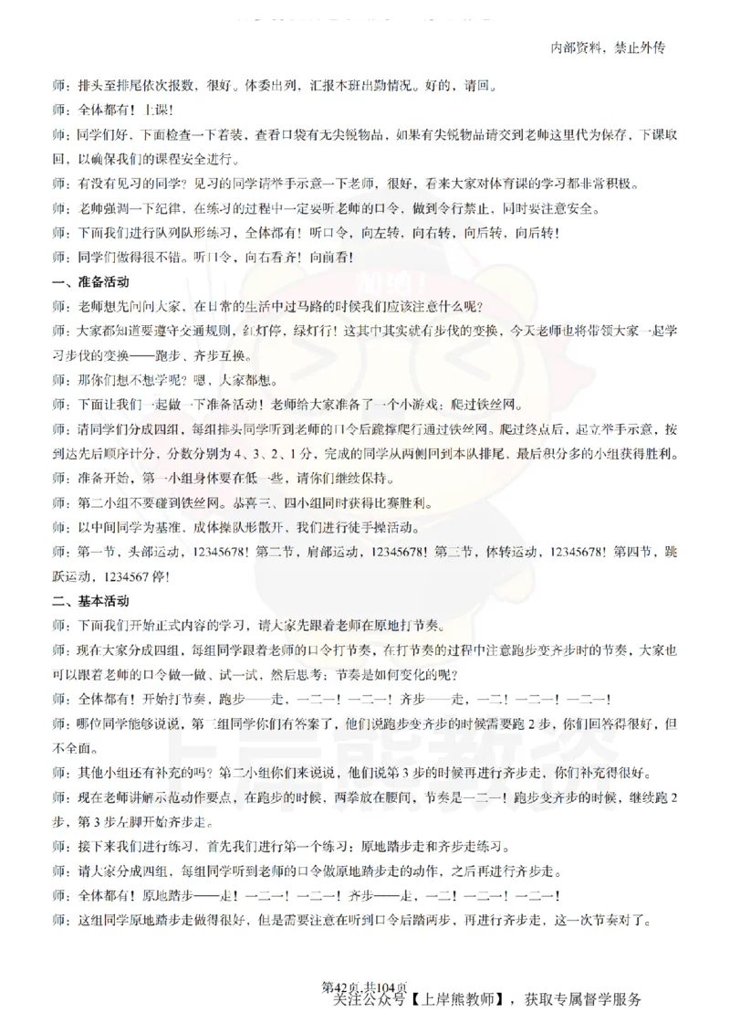 小学体育逐字稿55篇_扫描版_教资初高中_教资面试2025教资面试备考资料合集_教资面试资料合集_2025教资面试资料_02上岸熊最新版各学科55篇试讲逐字稿幼小初高