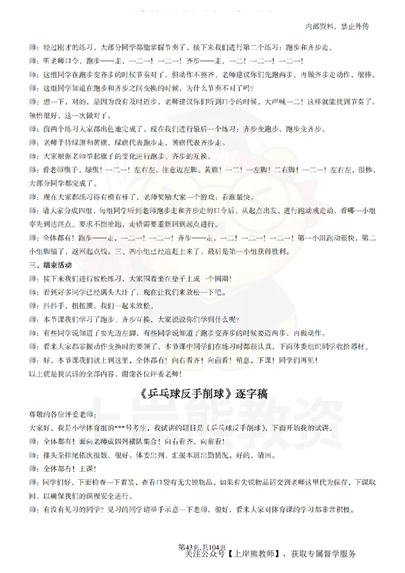 小学体育逐字稿55篇_扫描版_教资初高中_教资面试2025教资面试备考资料合集_教资面试资料合集_2025教资面试资料_02上岸熊最新版各学科55篇试讲逐字稿幼小初高