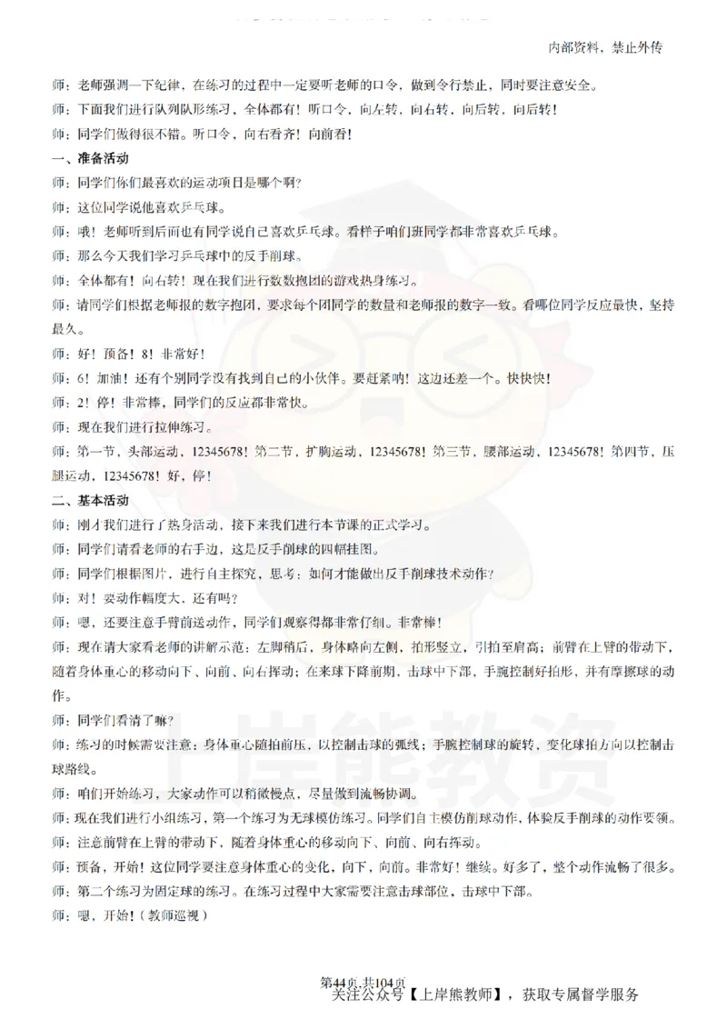 小学体育逐字稿55篇_扫描版_教资初高中_教资面试2025教资面试备考资料合集_教资面试资料合集_2025教资面试资料_02上岸熊最新版各学科55篇试讲逐字稿幼小初高