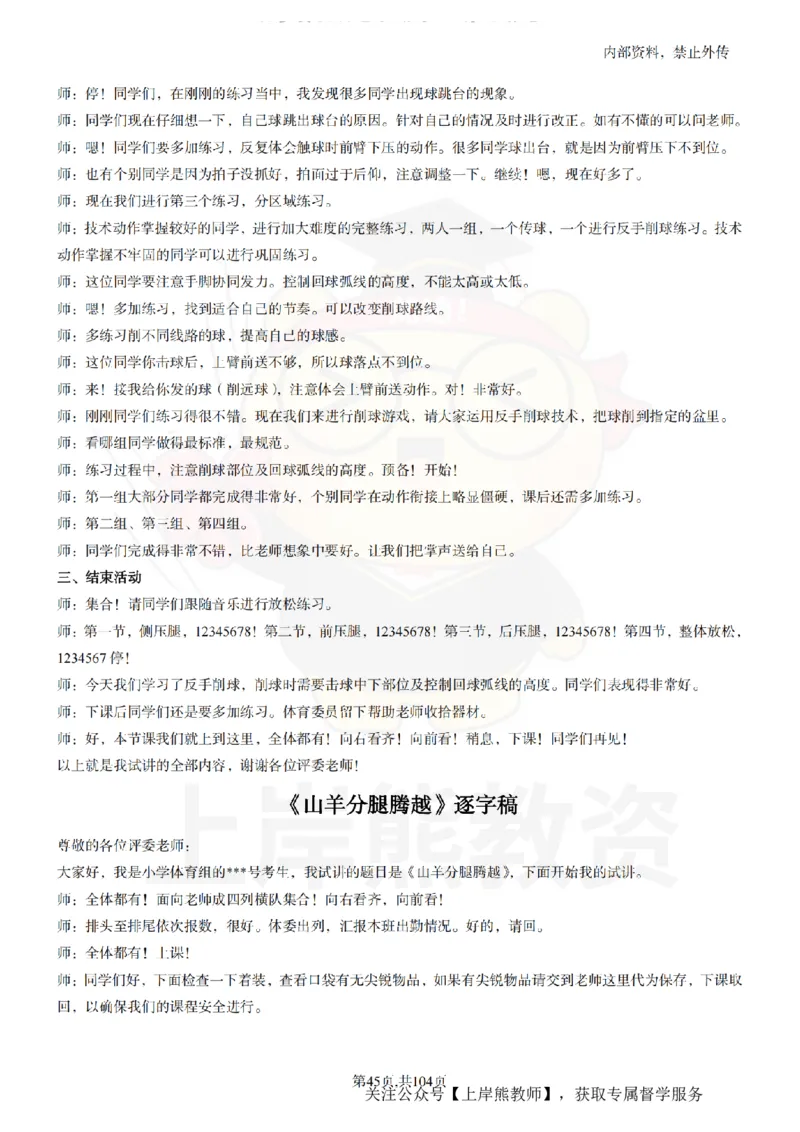 小学体育逐字稿55篇_扫描版_教资初高中_教资面试2025教资面试备考资料合集_教资面试资料合集_2025教资面试资料_02上岸熊最新版各学科55篇试讲逐字稿幼小初高