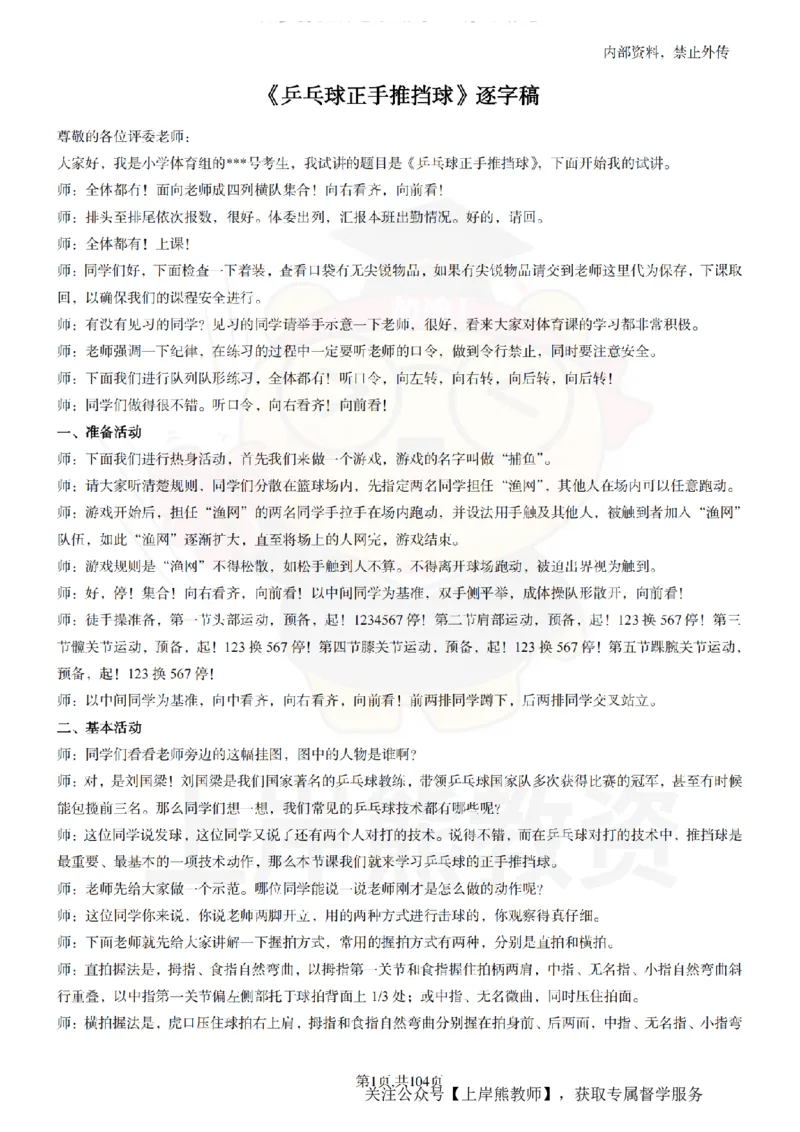 小学体育逐字稿55篇_扫描版_教资初高中_教资面试2025教资面试备考资料合集_教资面试资料合集_2025教资面试资料_02上岸熊最新版各学科55篇试讲逐字稿幼小初高