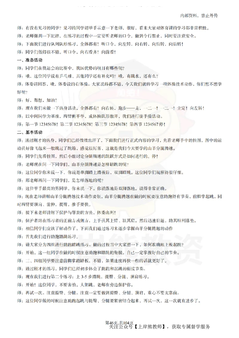 小学体育逐字稿55篇_扫描版_教资初高中_教资面试2025教资面试备考资料合集_教资面试资料合集_2025教资面试资料_02上岸熊最新版各学科55篇试讲逐字稿幼小初高