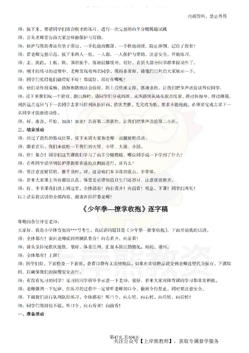 小学体育逐字稿55篇_扫描版_教资初高中_教资面试2025教资面试备考资料合集_教资面试资料合集_2025教资面试资料_02上岸熊最新版各学科55篇试讲逐字稿幼小初高