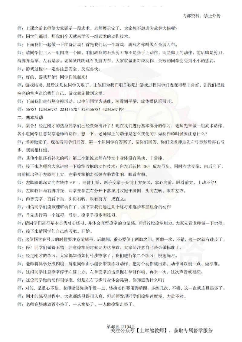 小学体育逐字稿55篇_扫描版_教资初高中_教资面试2025教资面试备考资料合集_教资面试资料合集_2025教资面试资料_02上岸熊最新版各学科55篇试讲逐字稿幼小初高