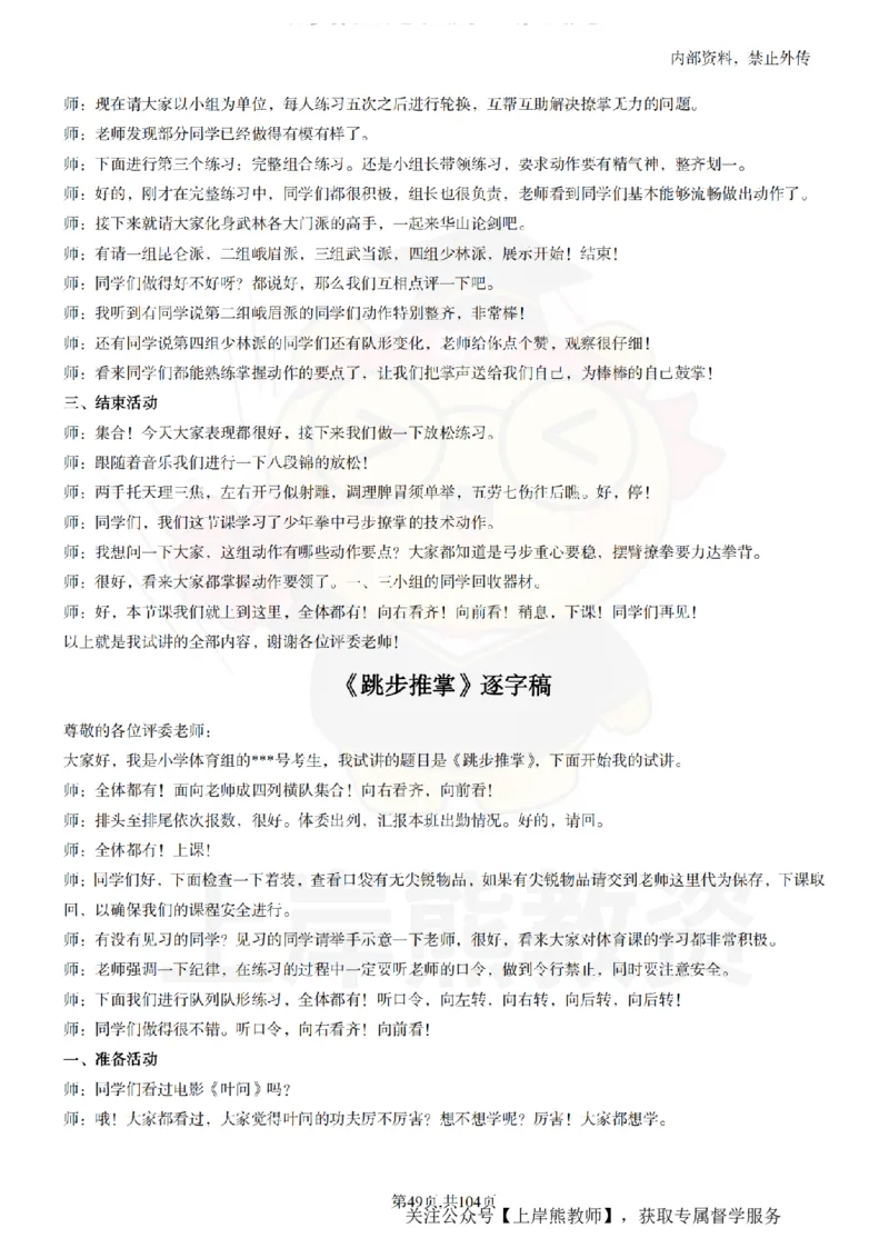小学体育逐字稿55篇_扫描版_教资初高中_教资面试2025教资面试备考资料合集_教资面试资料合集_2025教资面试资料_02上岸熊最新版各学科55篇试讲逐字稿幼小初高