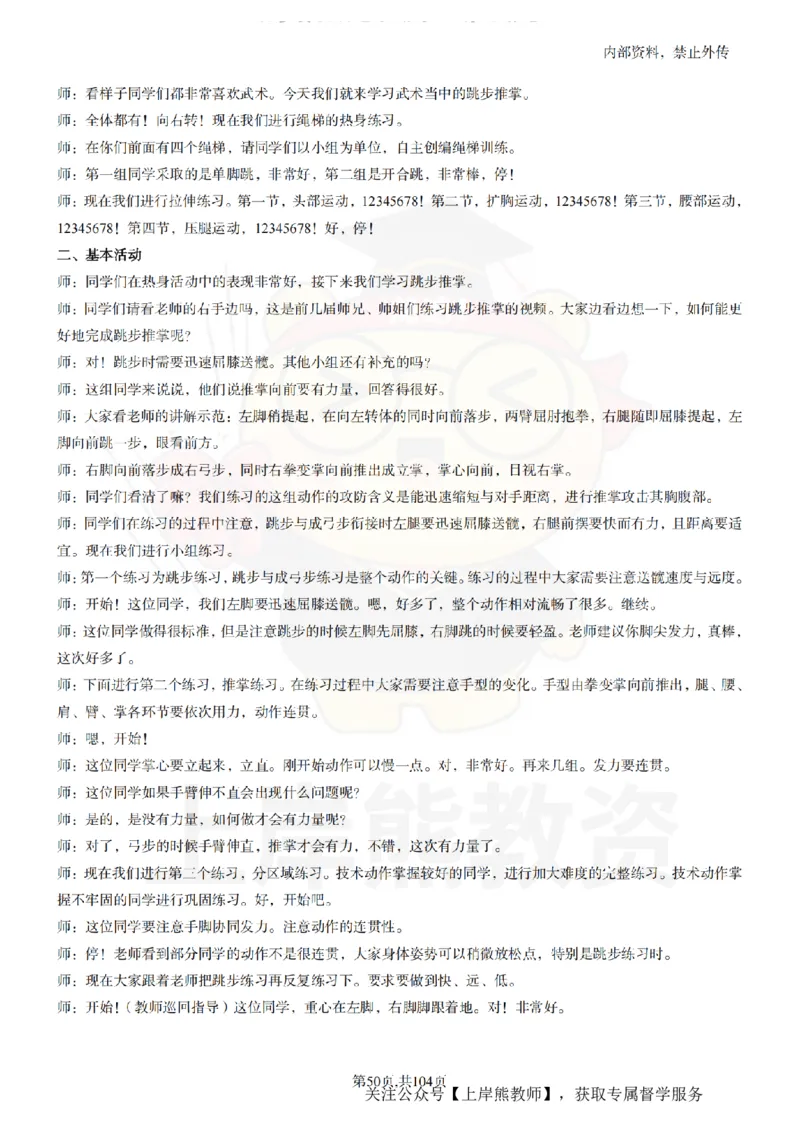 小学体育逐字稿55篇_扫描版_教资初高中_教资面试2025教资面试备考资料合集_教资面试资料合集_2025教资面试资料_02上岸熊最新版各学科55篇试讲逐字稿幼小初高