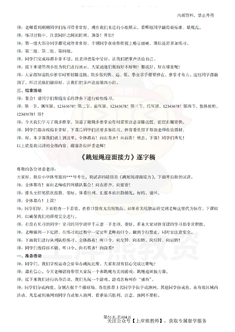 小学体育逐字稿55篇_扫描版_教资初高中_教资面试2025教资面试备考资料合集_教资面试资料合集_2025教资面试资料_02上岸熊最新版各学科55篇试讲逐字稿幼小初高