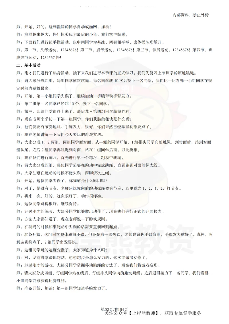 小学体育逐字稿55篇_扫描版_教资初高中_教资面试2025教资面试备考资料合集_教资面试资料合集_2025教资面试资料_02上岸熊最新版各学科55篇试讲逐字稿幼小初高