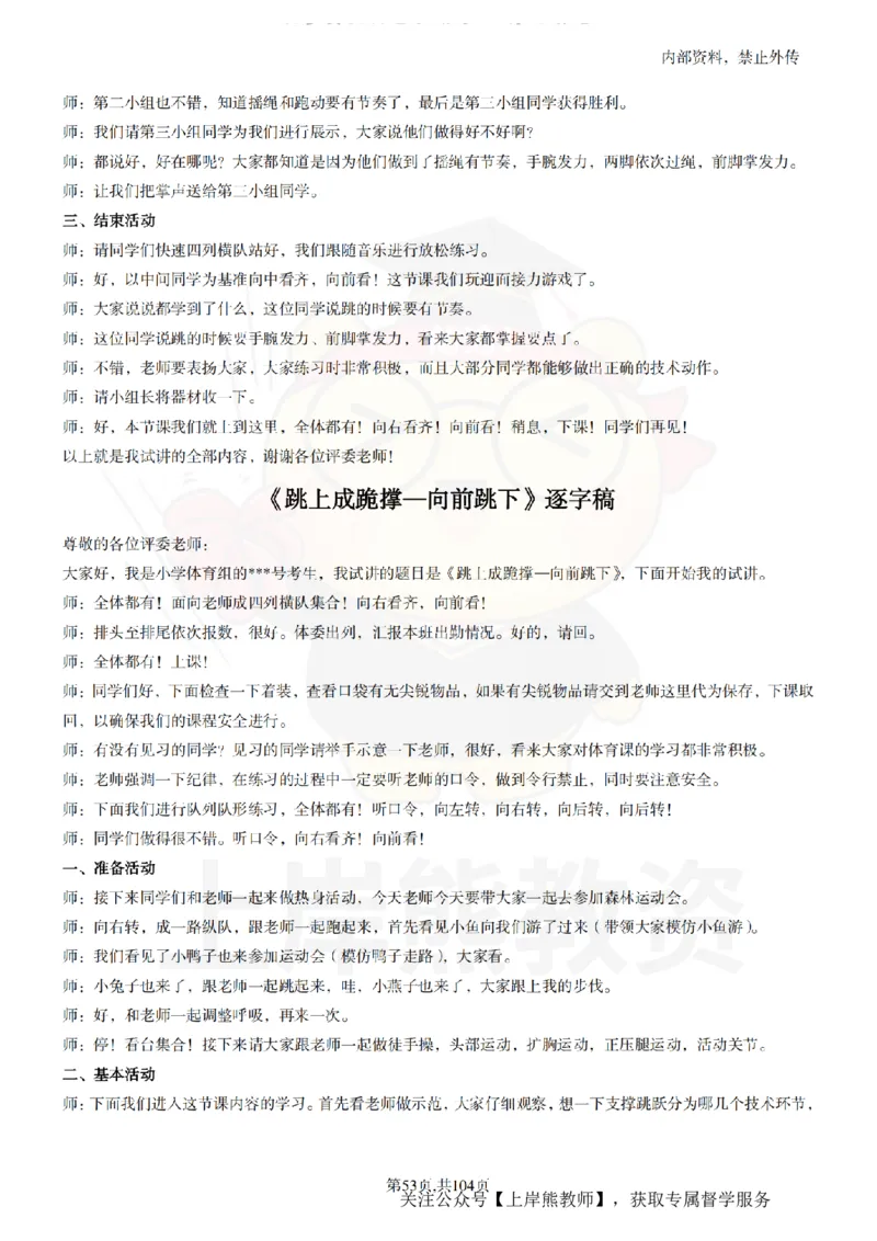 小学体育逐字稿55篇_扫描版_教资初高中_教资面试2025教资面试备考资料合集_教资面试资料合集_2025教资面试资料_02上岸熊最新版各学科55篇试讲逐字稿幼小初高