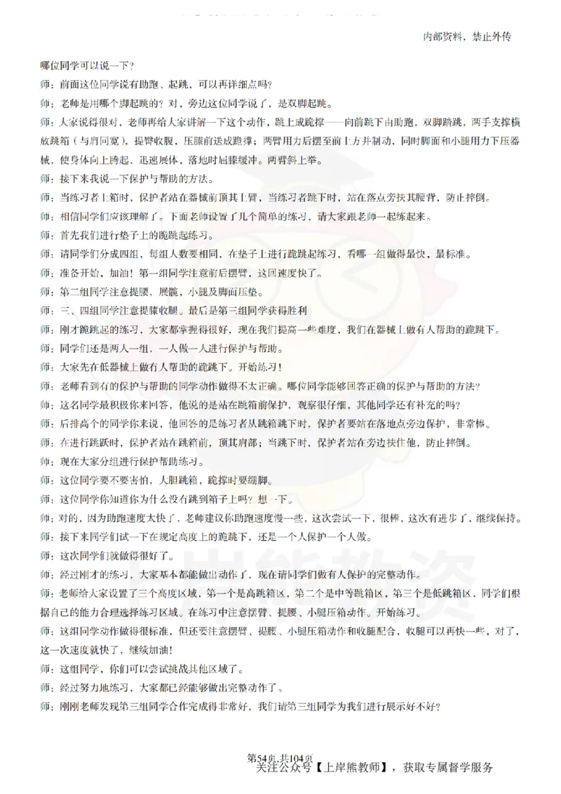 小学体育逐字稿55篇_扫描版_教资初高中_教资面试2025教资面试备考资料合集_教资面试资料合集_2025教资面试资料_02上岸熊最新版各学科55篇试讲逐字稿幼小初高