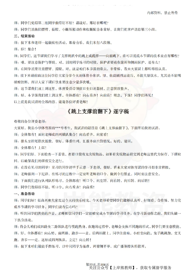 小学体育逐字稿55篇_扫描版_教资初高中_教资面试2025教资面试备考资料合集_教资面试资料合集_2025教资面试资料_02上岸熊最新版各学科55篇试讲逐字稿幼小初高