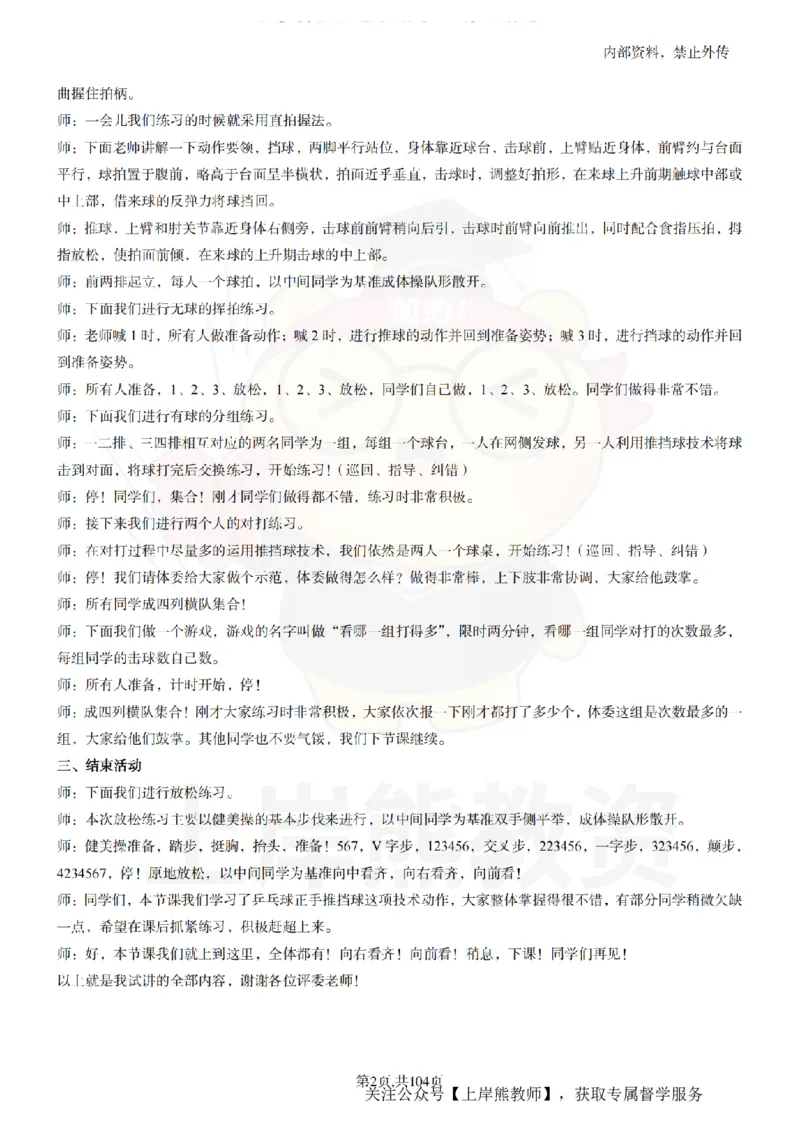 小学体育逐字稿55篇_扫描版_教资初高中_教资面试2025教资面试备考资料合集_教资面试资料合集_2025教资面试资料_02上岸熊最新版各学科55篇试讲逐字稿幼小初高