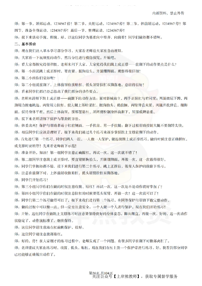小学体育逐字稿55篇_扫描版_教资初高中_教资面试2025教资面试备考资料合集_教资面试资料合集_2025教资面试资料_02上岸熊最新版各学科55篇试讲逐字稿幼小初高