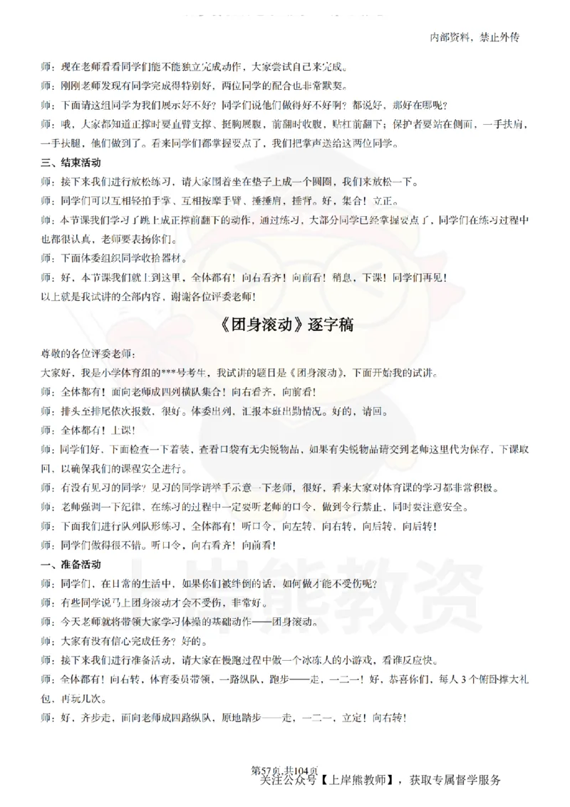 小学体育逐字稿55篇_扫描版_教资初高中_教资面试2025教资面试备考资料合集_教资面试资料合集_2025教资面试资料_02上岸熊最新版各学科55篇试讲逐字稿幼小初高