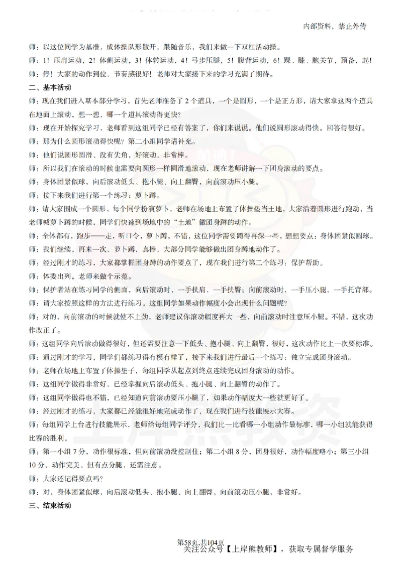 小学体育逐字稿55篇_扫描版_教资初高中_教资面试2025教资面试备考资料合集_教资面试资料合集_2025教资面试资料_02上岸熊最新版各学科55篇试讲逐字稿幼小初高