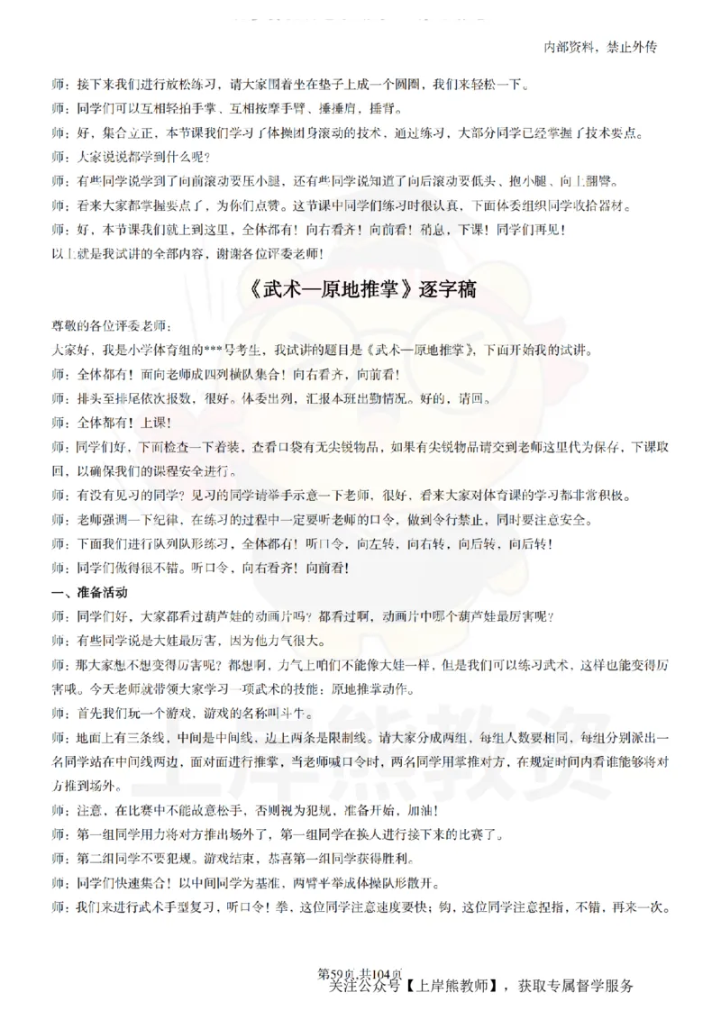 小学体育逐字稿55篇_扫描版_教资初高中_教资面试2025教资面试备考资料合集_教资面试资料合集_2025教资面试资料_02上岸熊最新版各学科55篇试讲逐字稿幼小初高