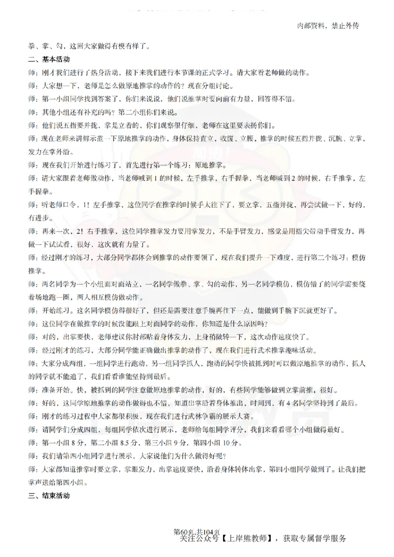 小学体育逐字稿55篇_扫描版_教资初高中_教资面试2025教资面试备考资料合集_教资面试资料合集_2025教资面试资料_02上岸熊最新版各学科55篇试讲逐字稿幼小初高