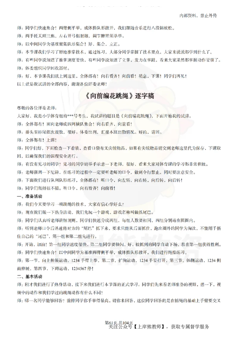 小学体育逐字稿55篇_扫描版_教资初高中_教资面试2025教资面试备考资料合集_教资面试资料合集_2025教资面试资料_02上岸熊最新版各学科55篇试讲逐字稿幼小初高