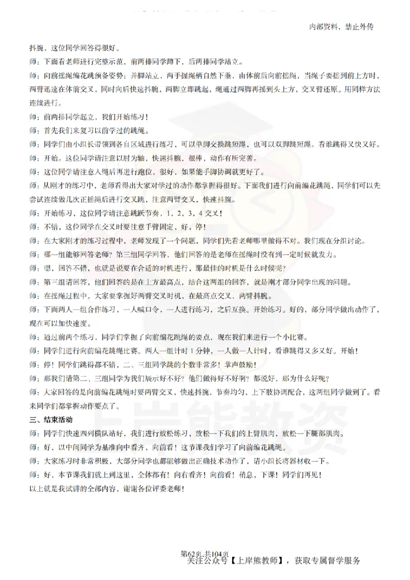 小学体育逐字稿55篇_扫描版_教资初高中_教资面试2025教资面试备考资料合集_教资面试资料合集_2025教资面试资料_02上岸熊最新版各学科55篇试讲逐字稿幼小初高