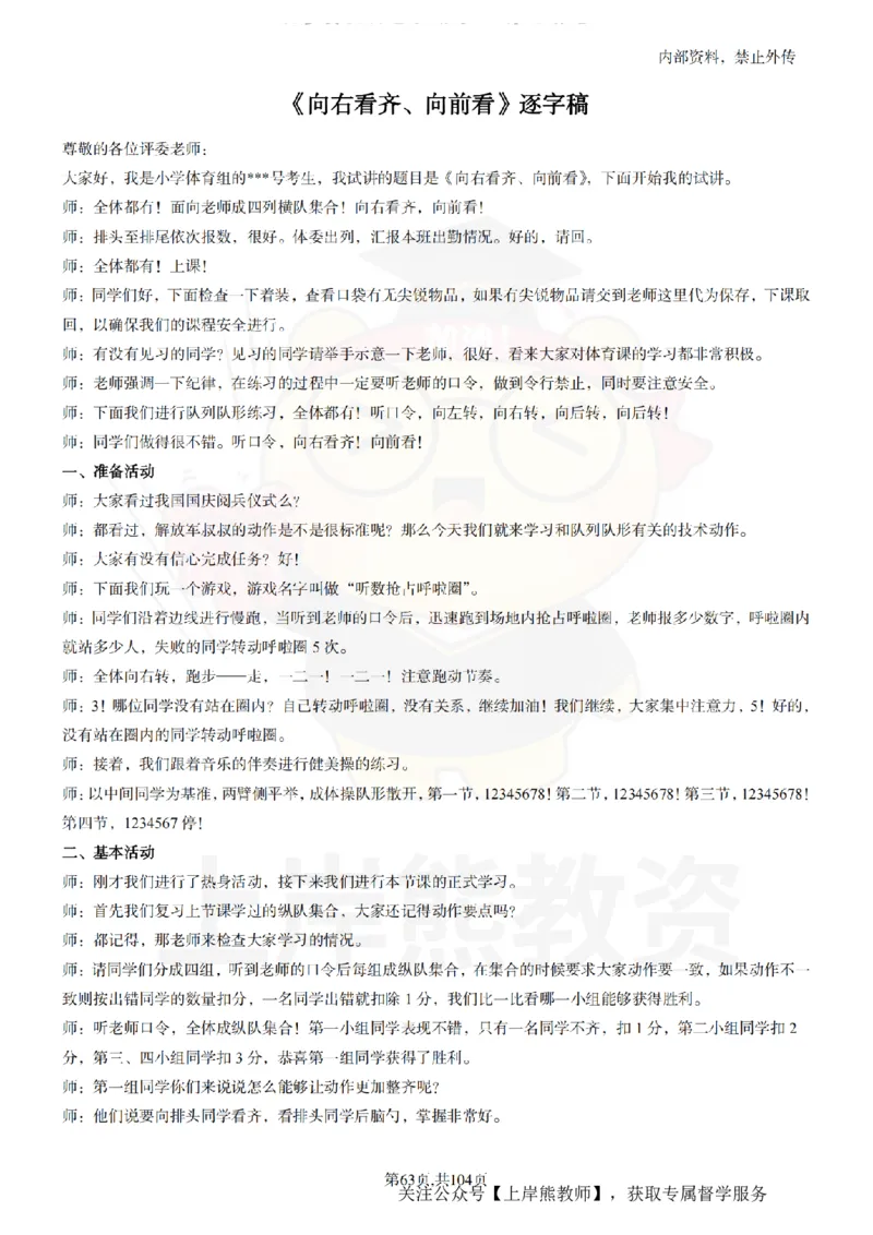 小学体育逐字稿55篇_扫描版_教资初高中_教资面试2025教资面试备考资料合集_教资面试资料合集_2025教资面试资料_02上岸熊最新版各学科55篇试讲逐字稿幼小初高