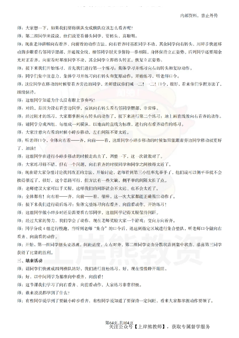 小学体育逐字稿55篇_扫描版_教资初高中_教资面试2025教资面试备考资料合集_教资面试资料合集_2025教资面试资料_02上岸熊最新版各学科55篇试讲逐字稿幼小初高