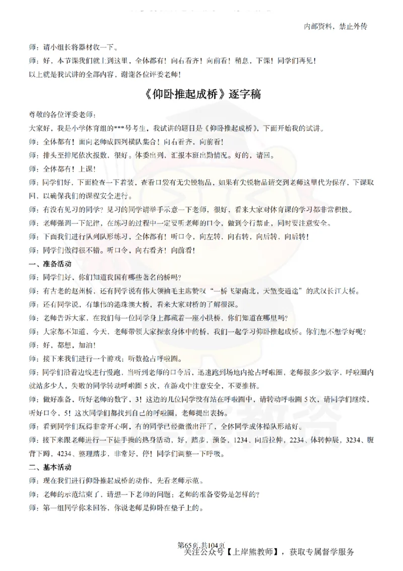 小学体育逐字稿55篇_扫描版_教资初高中_教资面试2025教资面试备考资料合集_教资面试资料合集_2025教资面试资料_02上岸熊最新版各学科55篇试讲逐字稿幼小初高