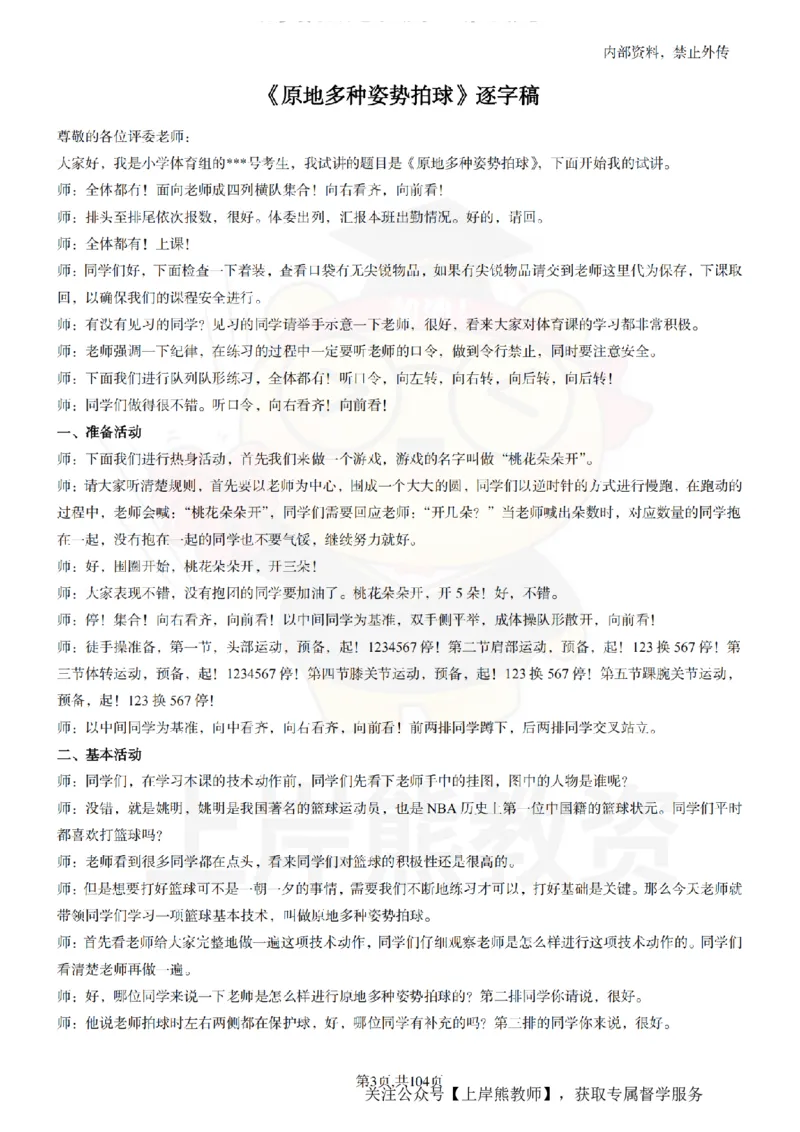 小学体育逐字稿55篇_扫描版_教资初高中_教资面试2025教资面试备考资料合集_教资面试资料合集_2025教资面试资料_02上岸熊最新版各学科55篇试讲逐字稿幼小初高