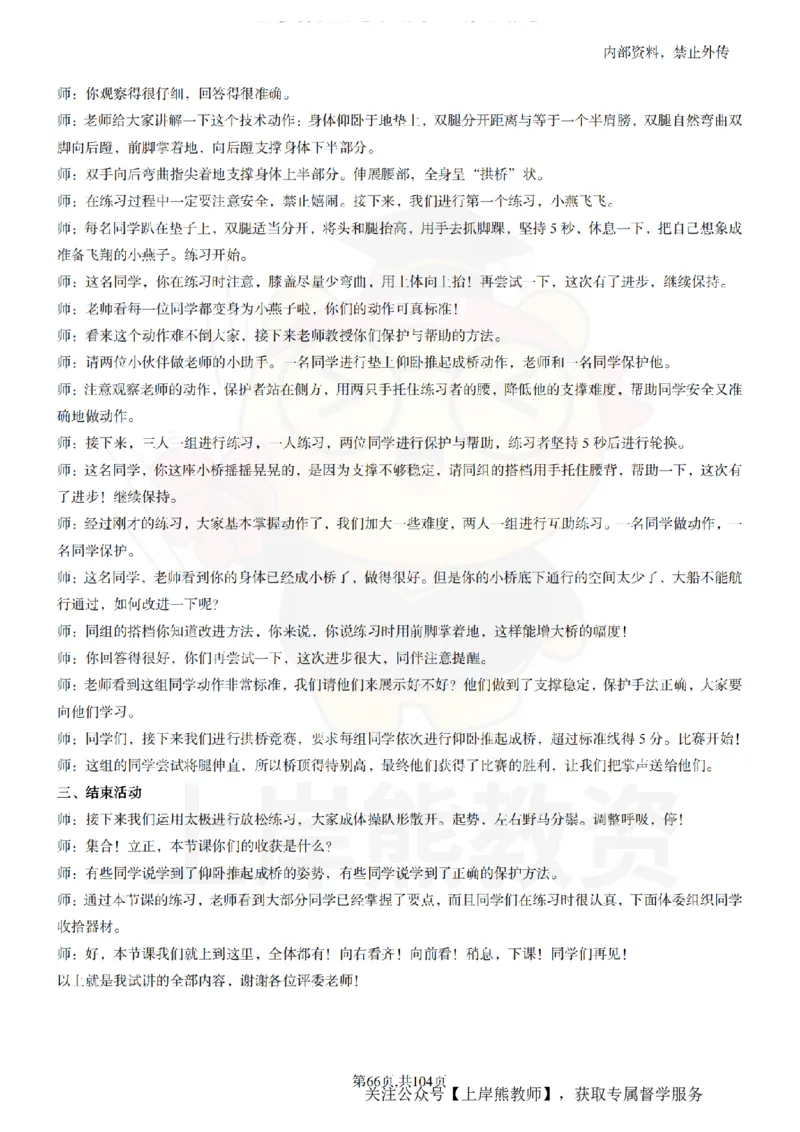 小学体育逐字稿55篇_扫描版_教资初高中_教资面试2025教资面试备考资料合集_教资面试资料合集_2025教资面试资料_02上岸熊最新版各学科55篇试讲逐字稿幼小初高