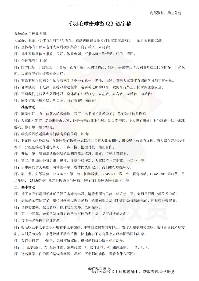 小学体育逐字稿55篇_扫描版_教资初高中_教资面试2025教资面试备考资料合集_教资面试资料合集_2025教资面试资料_02上岸熊最新版各学科55篇试讲逐字稿幼小初高