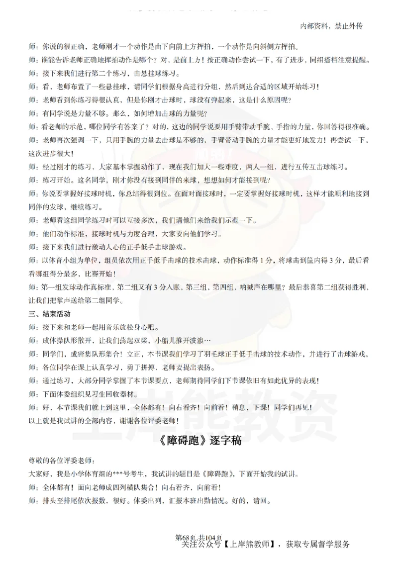 小学体育逐字稿55篇_扫描版_教资初高中_教资面试2025教资面试备考资料合集_教资面试资料合集_2025教资面试资料_02上岸熊最新版各学科55篇试讲逐字稿幼小初高