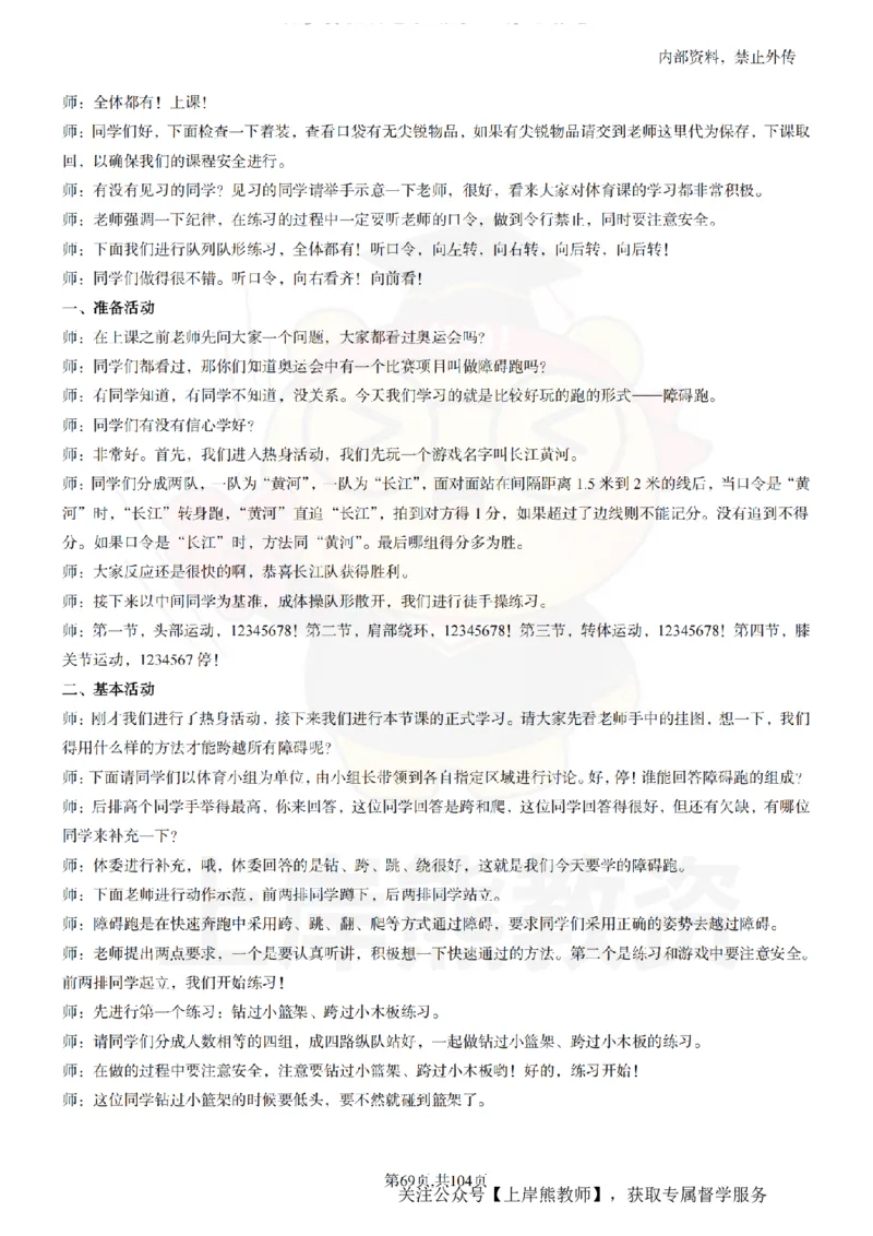 小学体育逐字稿55篇_扫描版_教资初高中_教资面试2025教资面试备考资料合集_教资面试资料合集_2025教资面试资料_02上岸熊最新版各学科55篇试讲逐字稿幼小初高