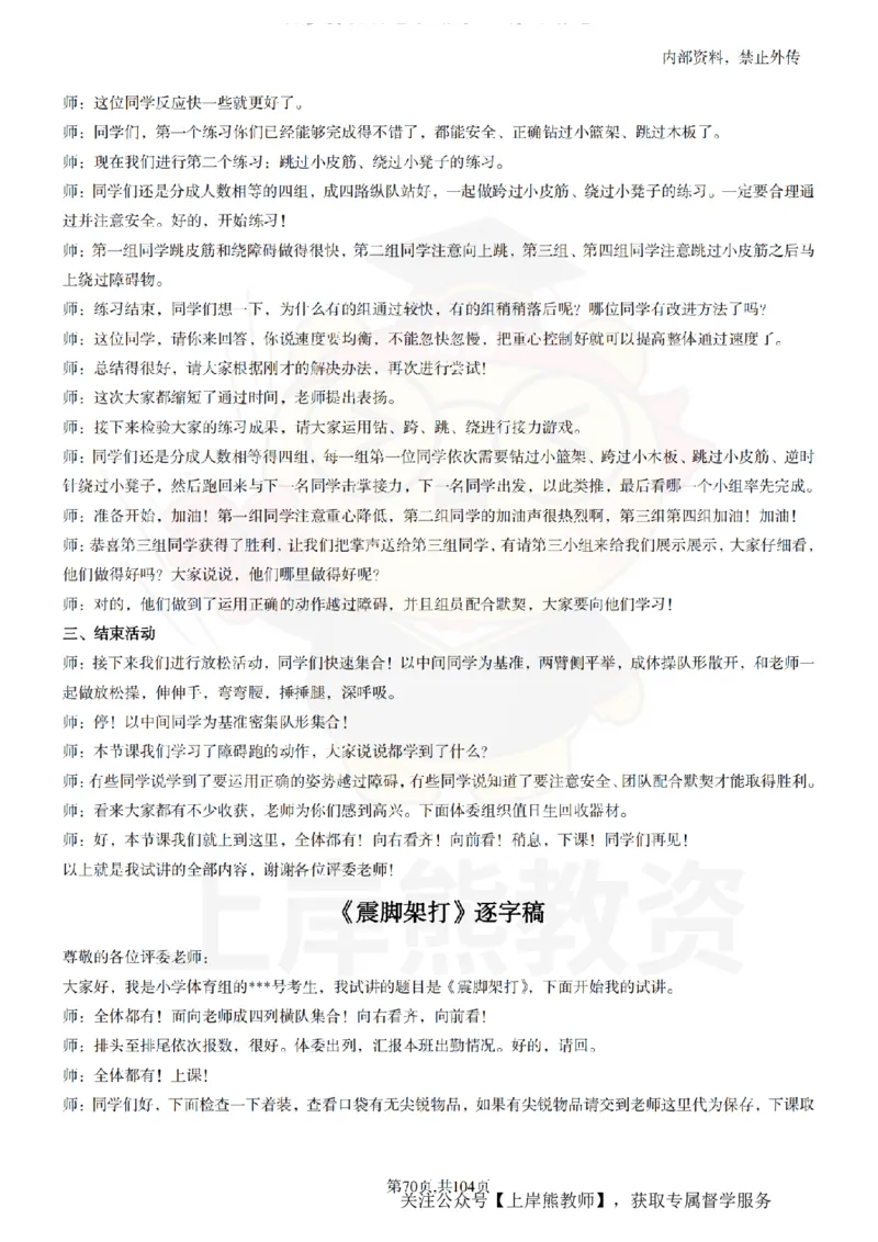 小学体育逐字稿55篇_扫描版_教资初高中_教资面试2025教资面试备考资料合集_教资面试资料合集_2025教资面试资料_02上岸熊最新版各学科55篇试讲逐字稿幼小初高