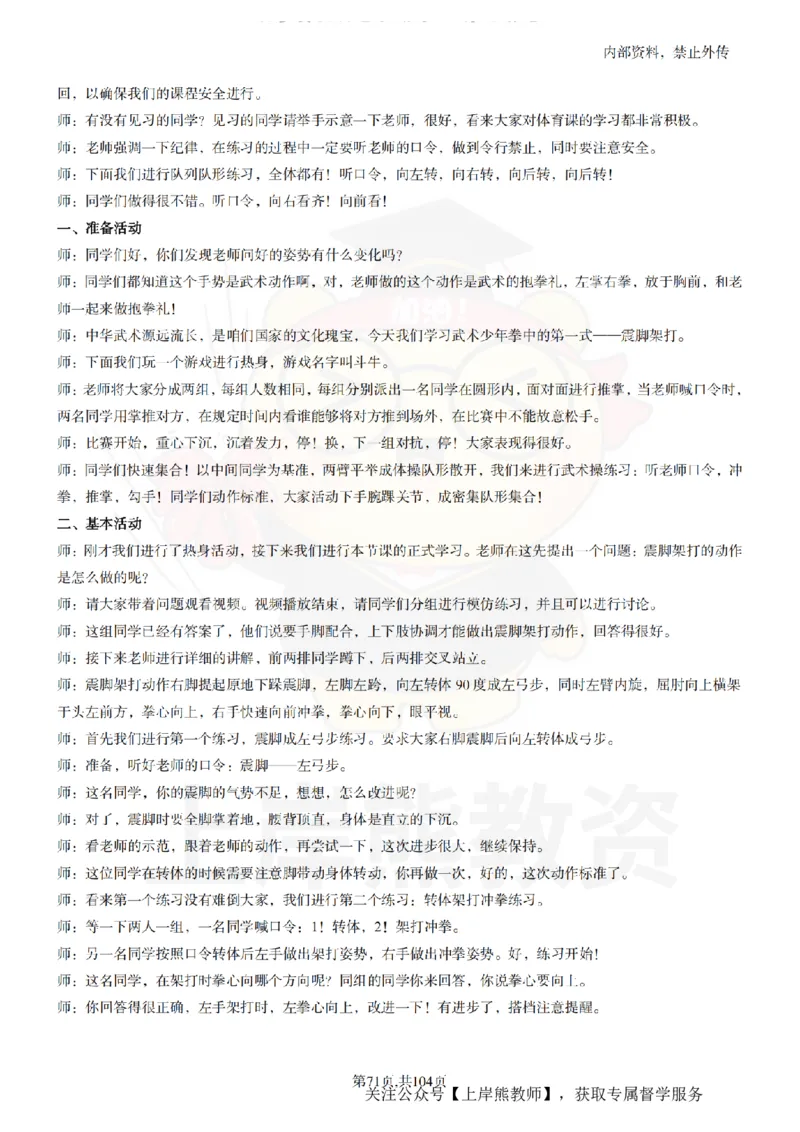 小学体育逐字稿55篇_扫描版_教资初高中_教资面试2025教资面试备考资料合集_教资面试资料合集_2025教资面试资料_02上岸熊最新版各学科55篇试讲逐字稿幼小初高