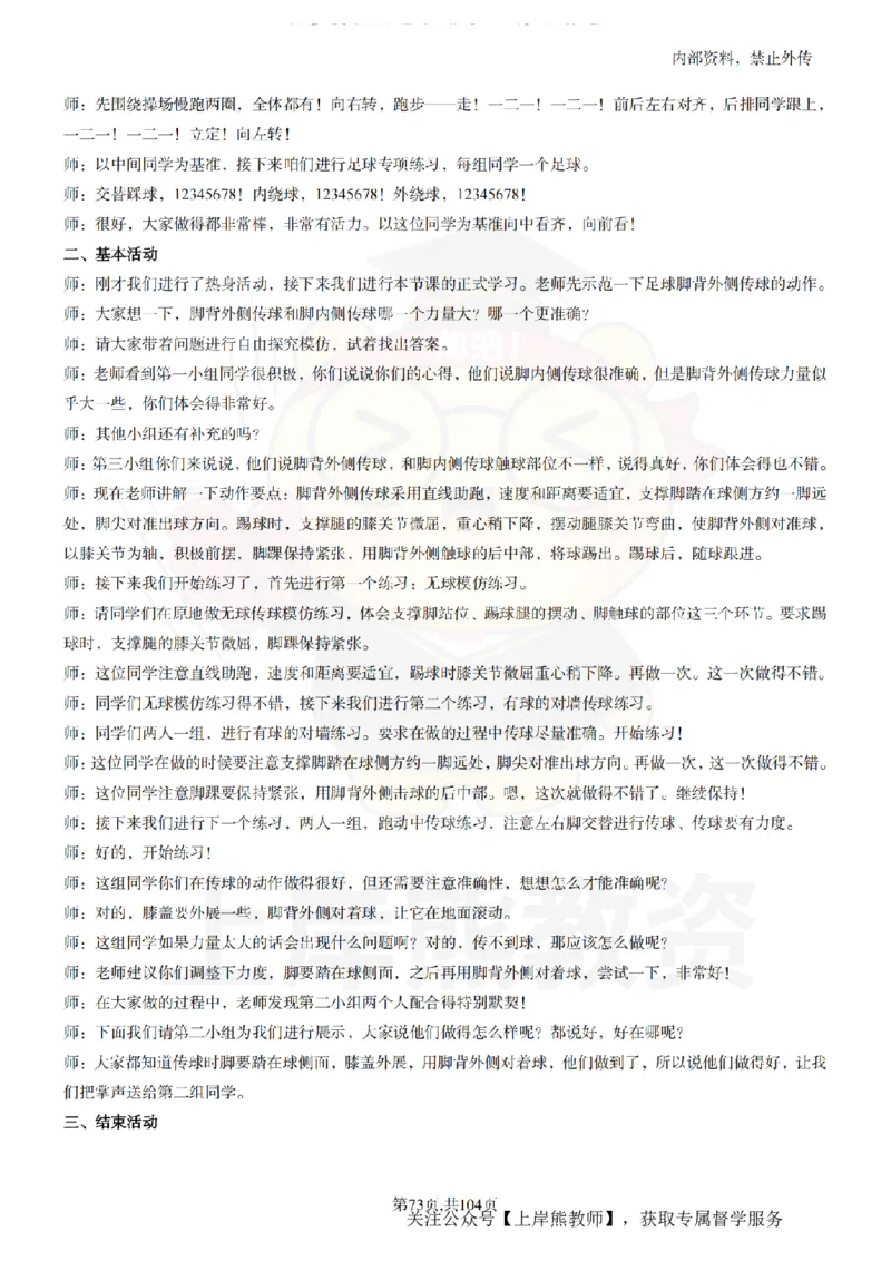 小学体育逐字稿55篇_扫描版_教资初高中_教资面试2025教资面试备考资料合集_教资面试资料合集_2025教资面试资料_02上岸熊最新版各学科55篇试讲逐字稿幼小初高