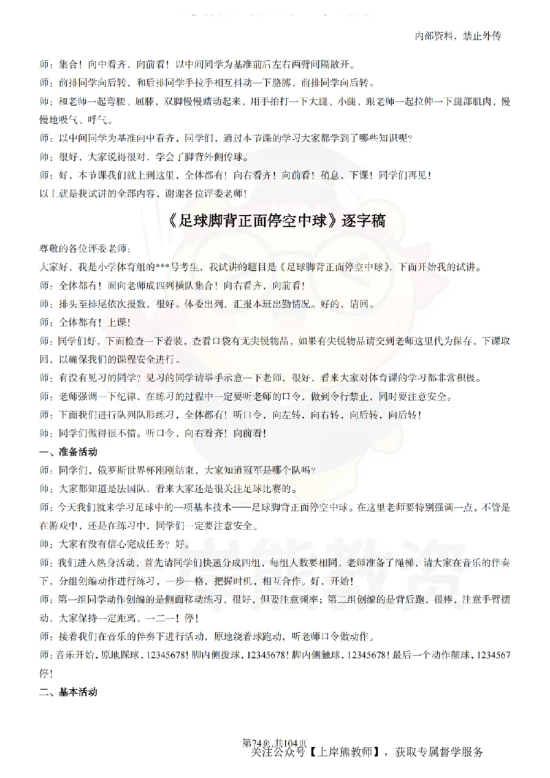 小学体育逐字稿55篇_扫描版_教资初高中_教资面试2025教资面试备考资料合集_教资面试资料合集_2025教资面试资料_02上岸熊最新版各学科55篇试讲逐字稿幼小初高