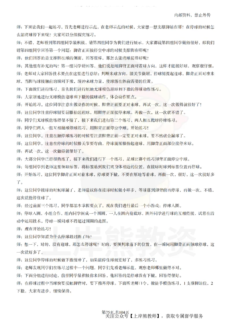 小学体育逐字稿55篇_扫描版_教资初高中_教资面试2025教资面试备考资料合集_教资面试资料合集_2025教资面试资料_02上岸熊最新版各学科55篇试讲逐字稿幼小初高