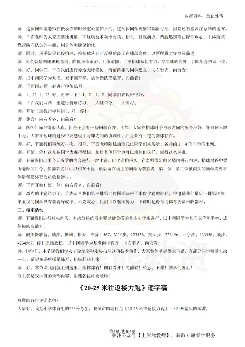 小学体育逐字稿55篇_扫描版_教资初高中_教资面试2025教资面试备考资料合集_教资面试资料合集_2025教资面试资料_02上岸熊最新版各学科55篇试讲逐字稿幼小初高