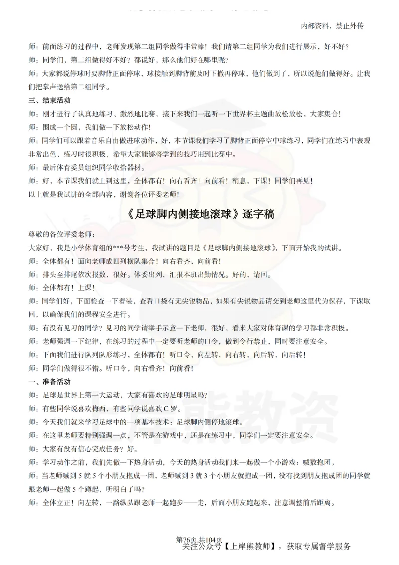 小学体育逐字稿55篇_扫描版_教资初高中_教资面试2025教资面试备考资料合集_教资面试资料合集_2025教资面试资料_02上岸熊最新版各学科55篇试讲逐字稿幼小初高