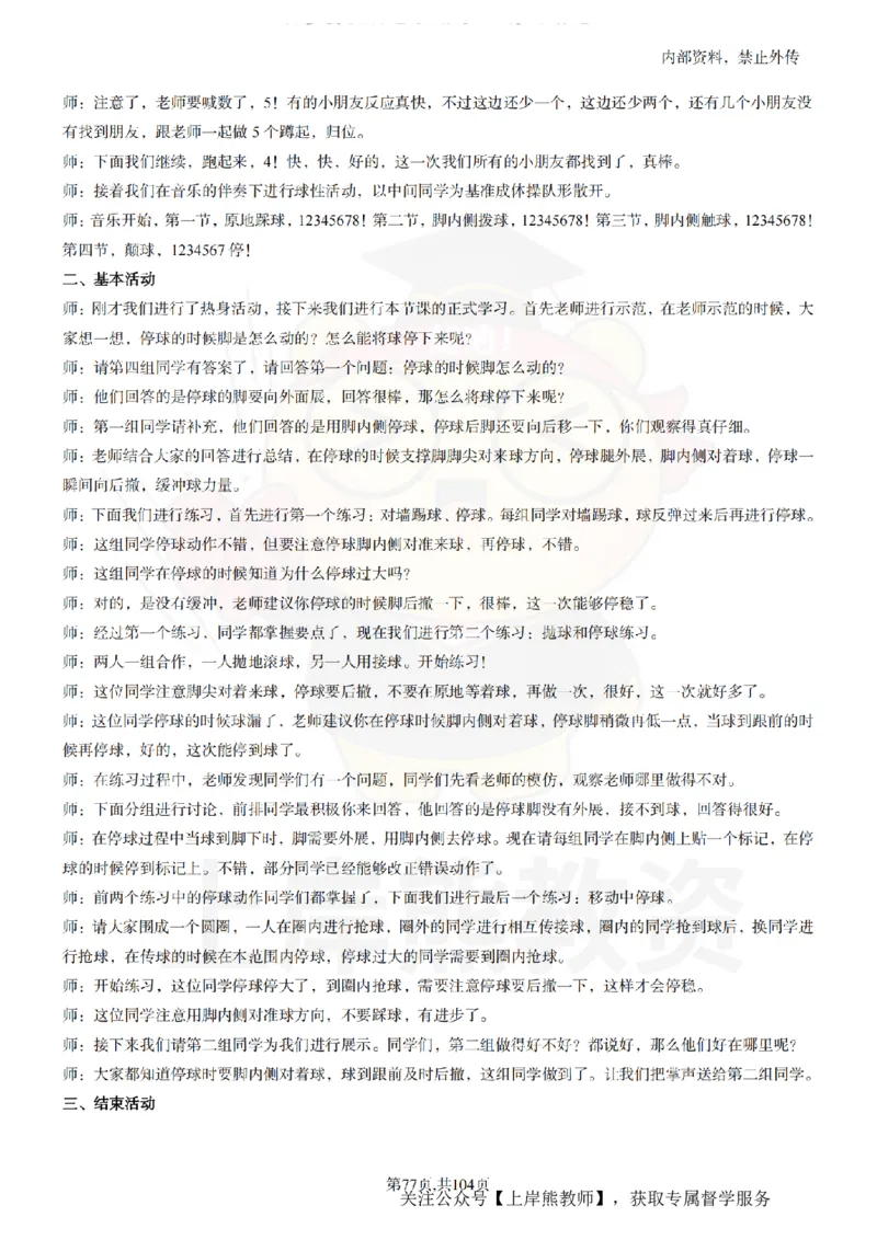 小学体育逐字稿55篇_扫描版_教资初高中_教资面试2025教资面试备考资料合集_教资面试资料合集_2025教资面试资料_02上岸熊最新版各学科55篇试讲逐字稿幼小初高