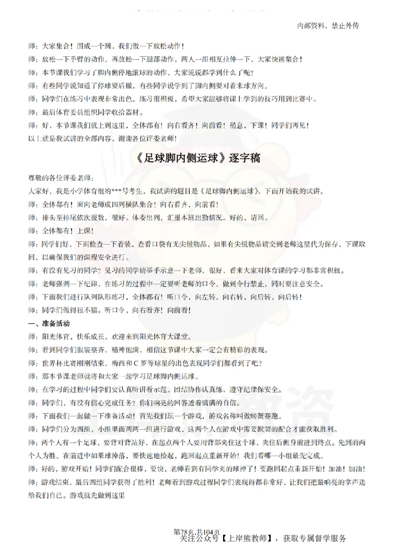 小学体育逐字稿55篇_扫描版_教资初高中_教资面试2025教资面试备考资料合集_教资面试资料合集_2025教资面试资料_02上岸熊最新版各学科55篇试讲逐字稿幼小初高