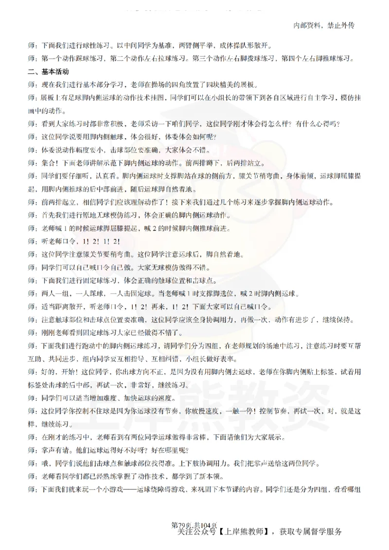 小学体育逐字稿55篇_扫描版_教资初高中_教资面试2025教资面试备考资料合集_教资面试资料合集_2025教资面试资料_02上岸熊最新版各学科55篇试讲逐字稿幼小初高