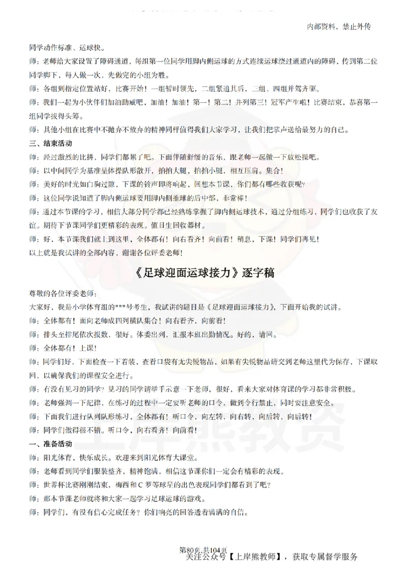 小学体育逐字稿55篇_扫描版_教资初高中_教资面试2025教资面试备考资料合集_教资面试资料合集_2025教资面试资料_02上岸熊最新版各学科55篇试讲逐字稿幼小初高