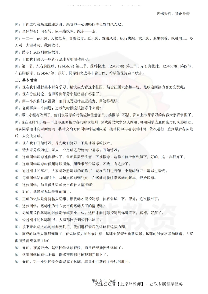 小学体育逐字稿55篇_扫描版_教资初高中_教资面试2025教资面试备考资料合集_教资面试资料合集_2025教资面试资料_02上岸熊最新版各学科55篇试讲逐字稿幼小初高