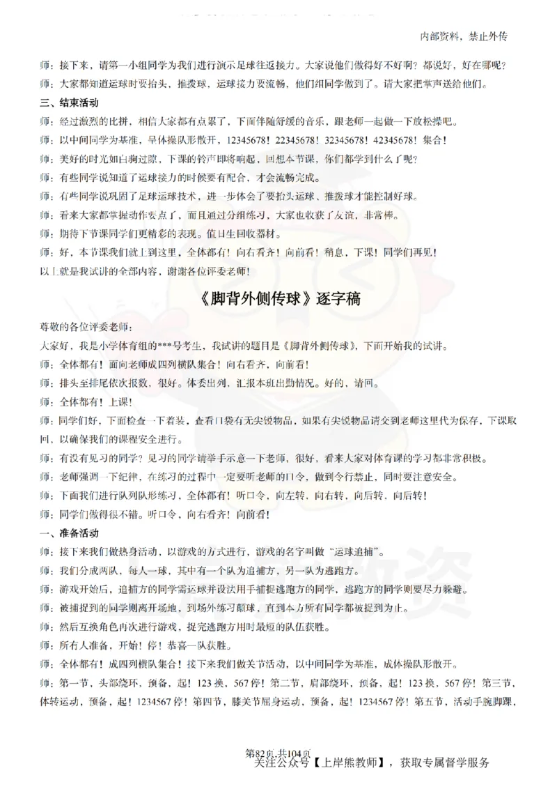 小学体育逐字稿55篇_扫描版_教资初高中_教资面试2025教资面试备考资料合集_教资面试资料合集_2025教资面试资料_02上岸熊最新版各学科55篇试讲逐字稿幼小初高