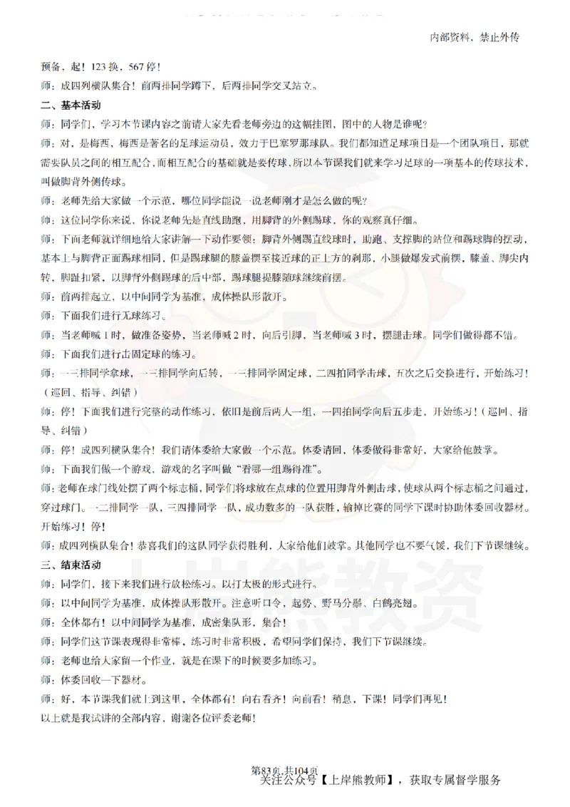 小学体育逐字稿55篇_扫描版_教资初高中_教资面试2025教资面试备考资料合集_教资面试资料合集_2025教资面试资料_02上岸熊最新版各学科55篇试讲逐字稿幼小初高