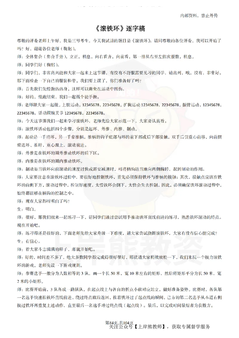 小学体育逐字稿55篇_扫描版_教资初高中_教资面试2025教资面试备考资料合集_教资面试资料合集_2025教资面试资料_02上岸熊最新版各学科55篇试讲逐字稿幼小初高